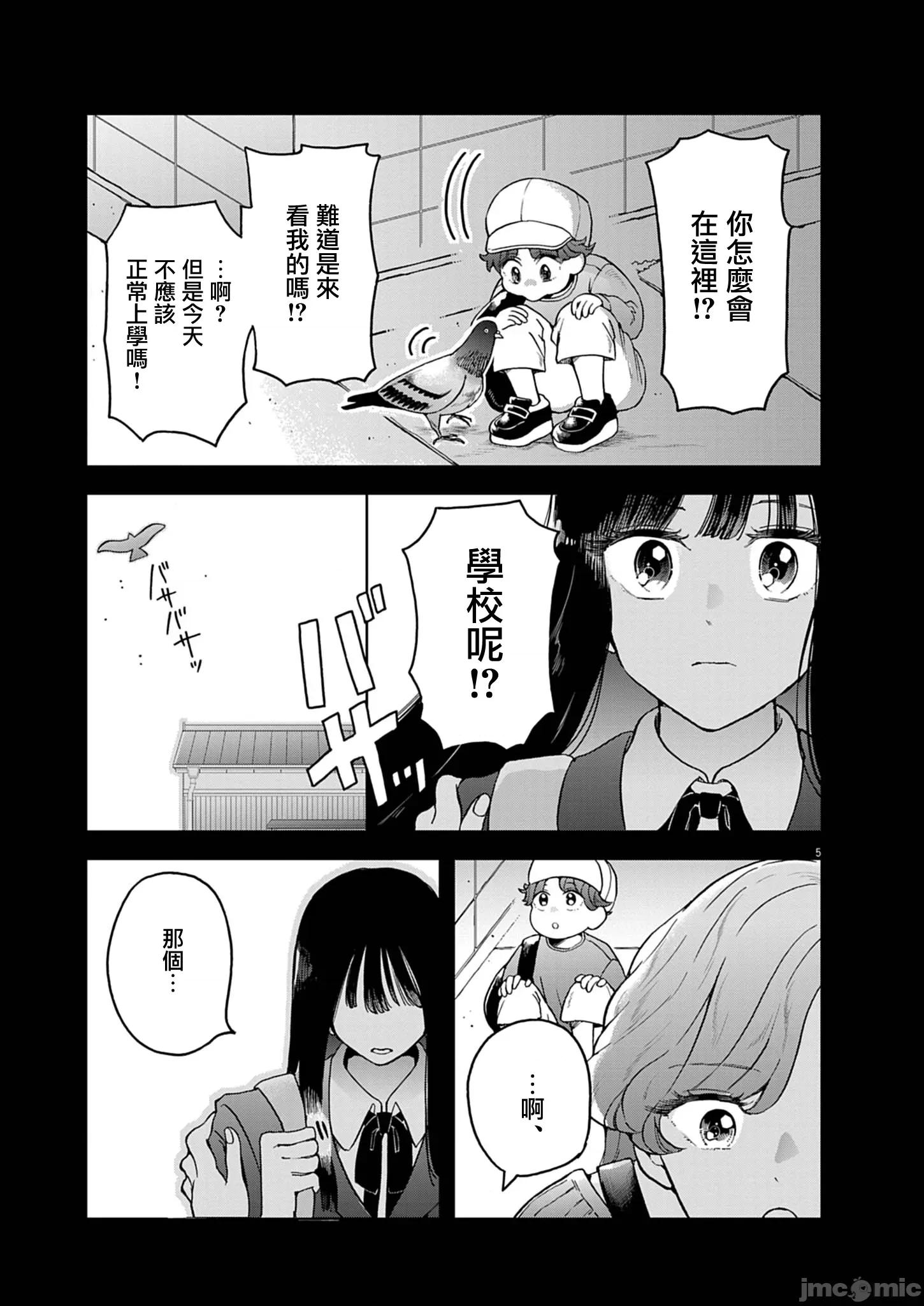 兔女郎的夜晚療癒 兔女郎的夜晚療癒 12 第5页