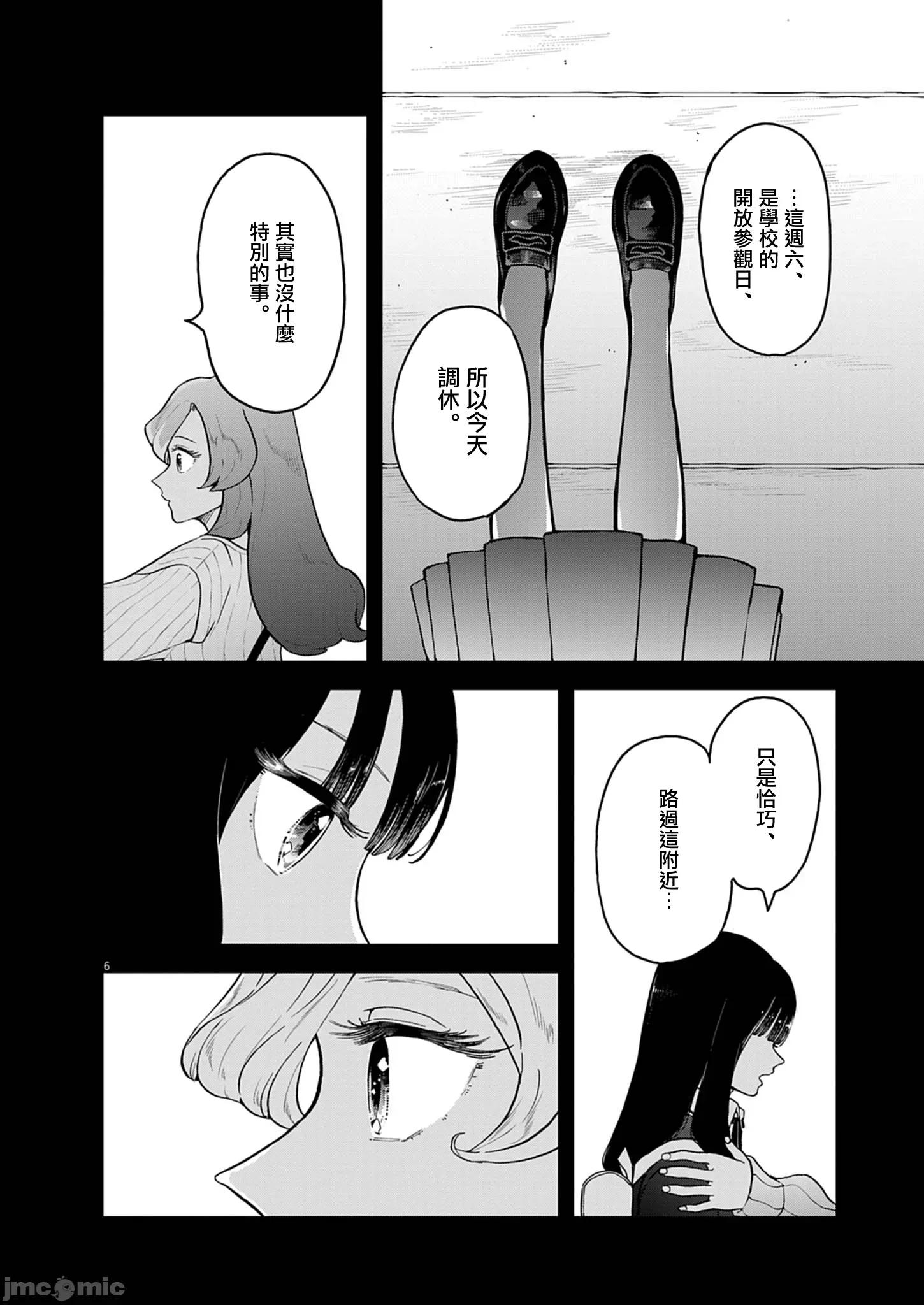 兔女郎的夜晚療癒 兔女郎的夜晚療癒 12 第6页