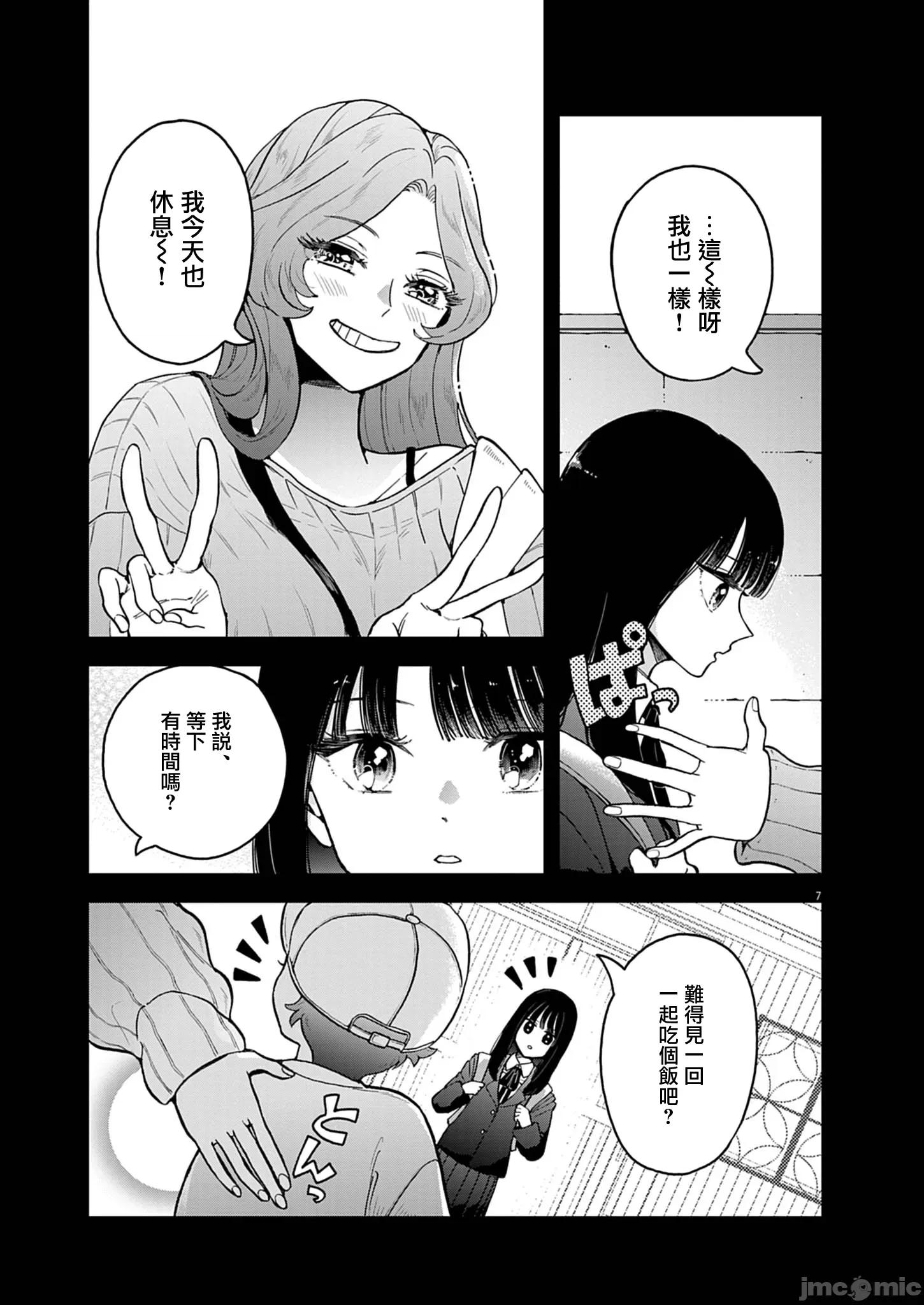 兔女郎的夜晚療癒 兔女郎的夜晚療癒 12 第7页
