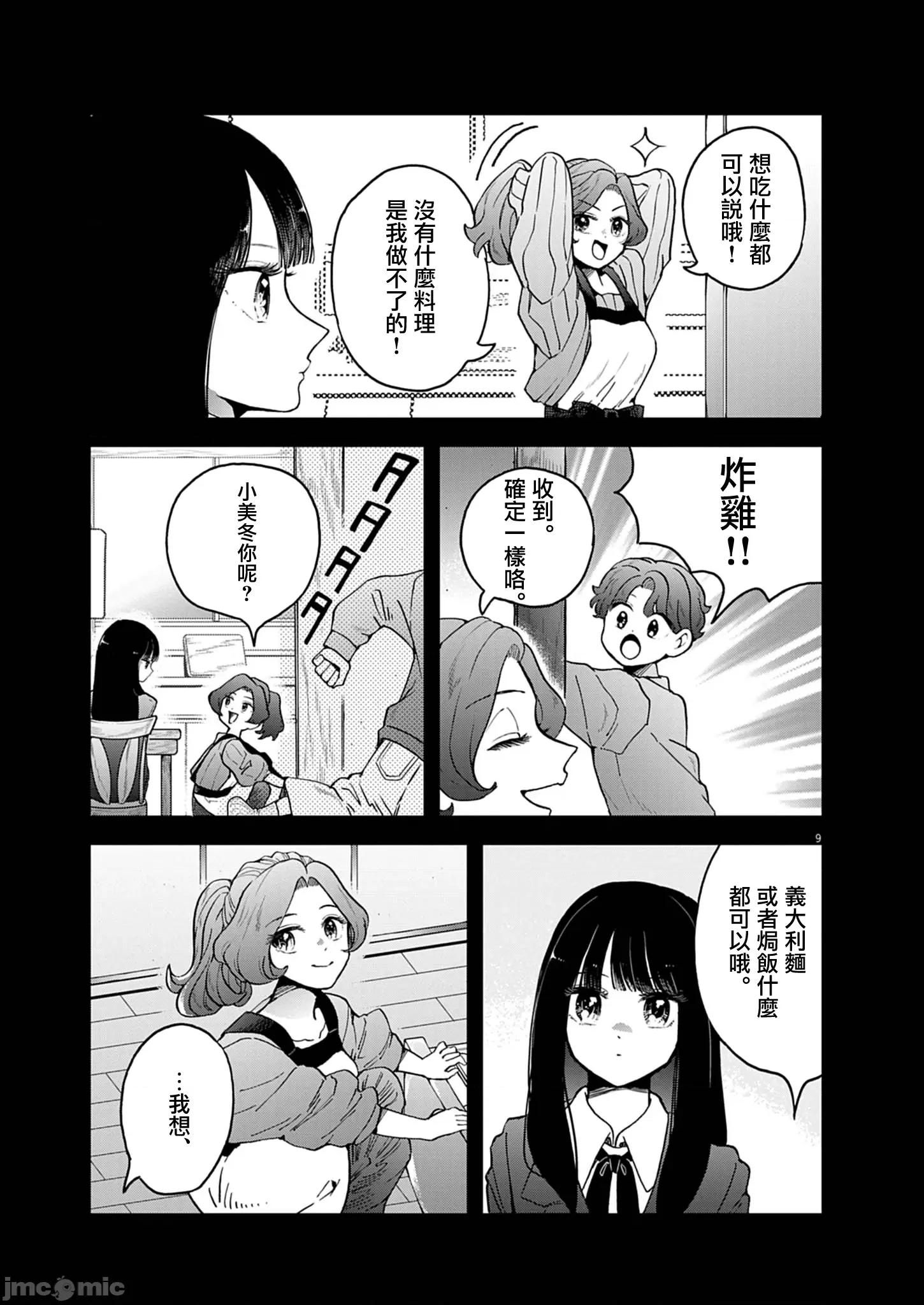兔女郎的夜晚療癒 兔女郎的夜晚療癒 12 第9页
