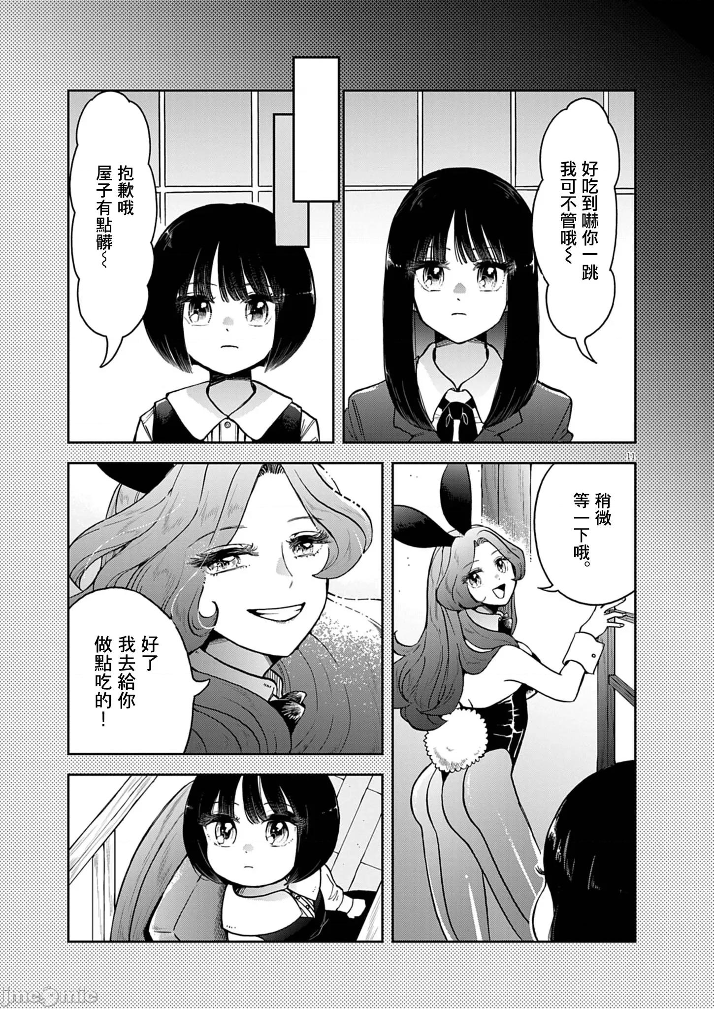 兔女郎的夜晚療癒 兔女郎的夜晚療癒 12 第11页