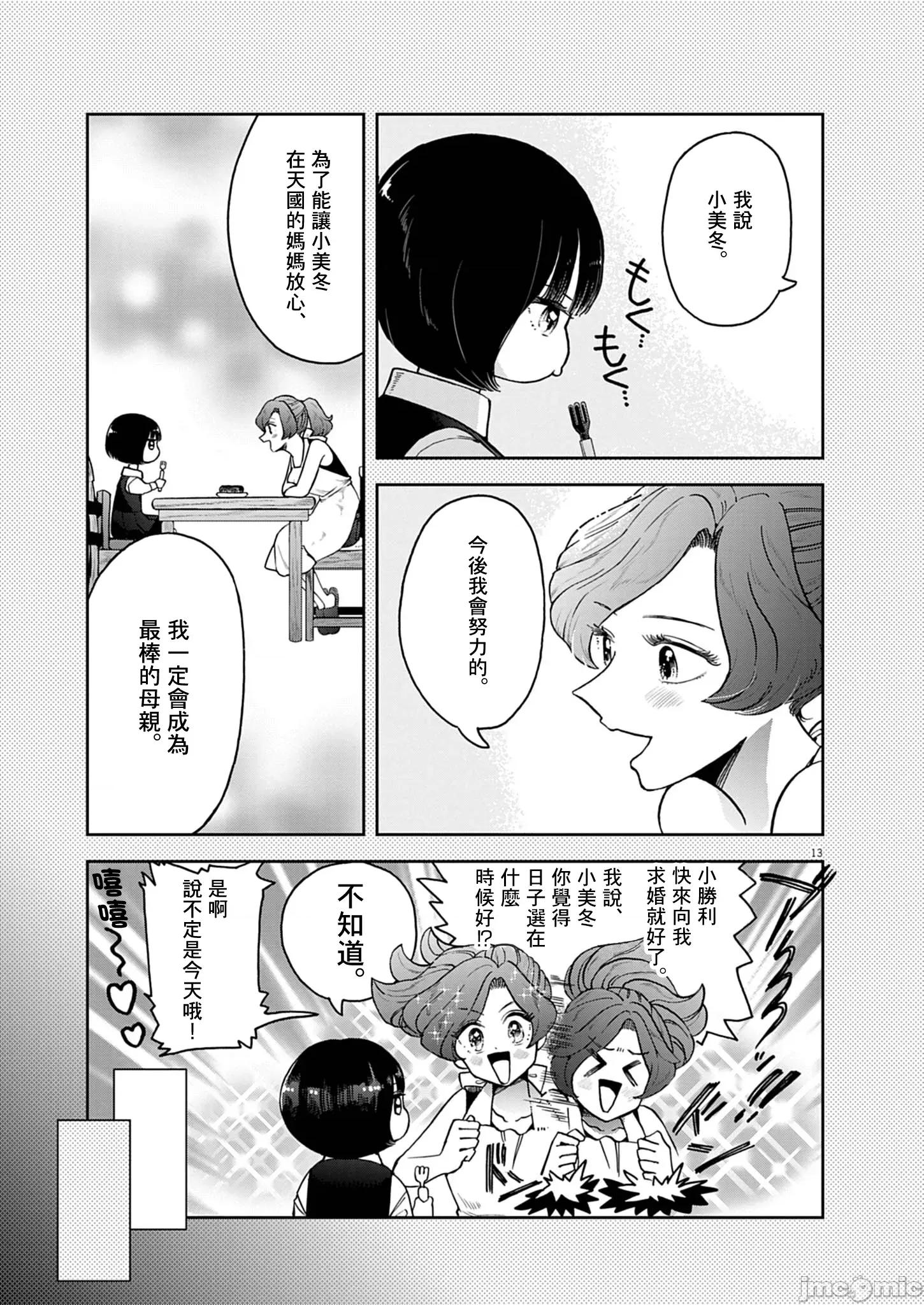 兔女郎的夜晚療癒 兔女郎的夜晚療癒 12 第13页