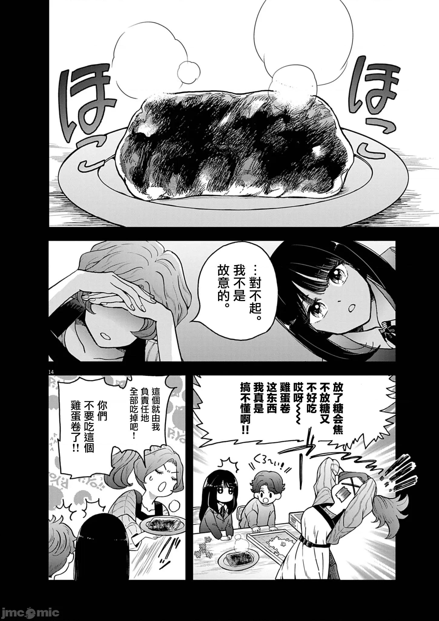 兔女郎的夜晚療癒 兔女郎的夜晚療癒 12 第14页