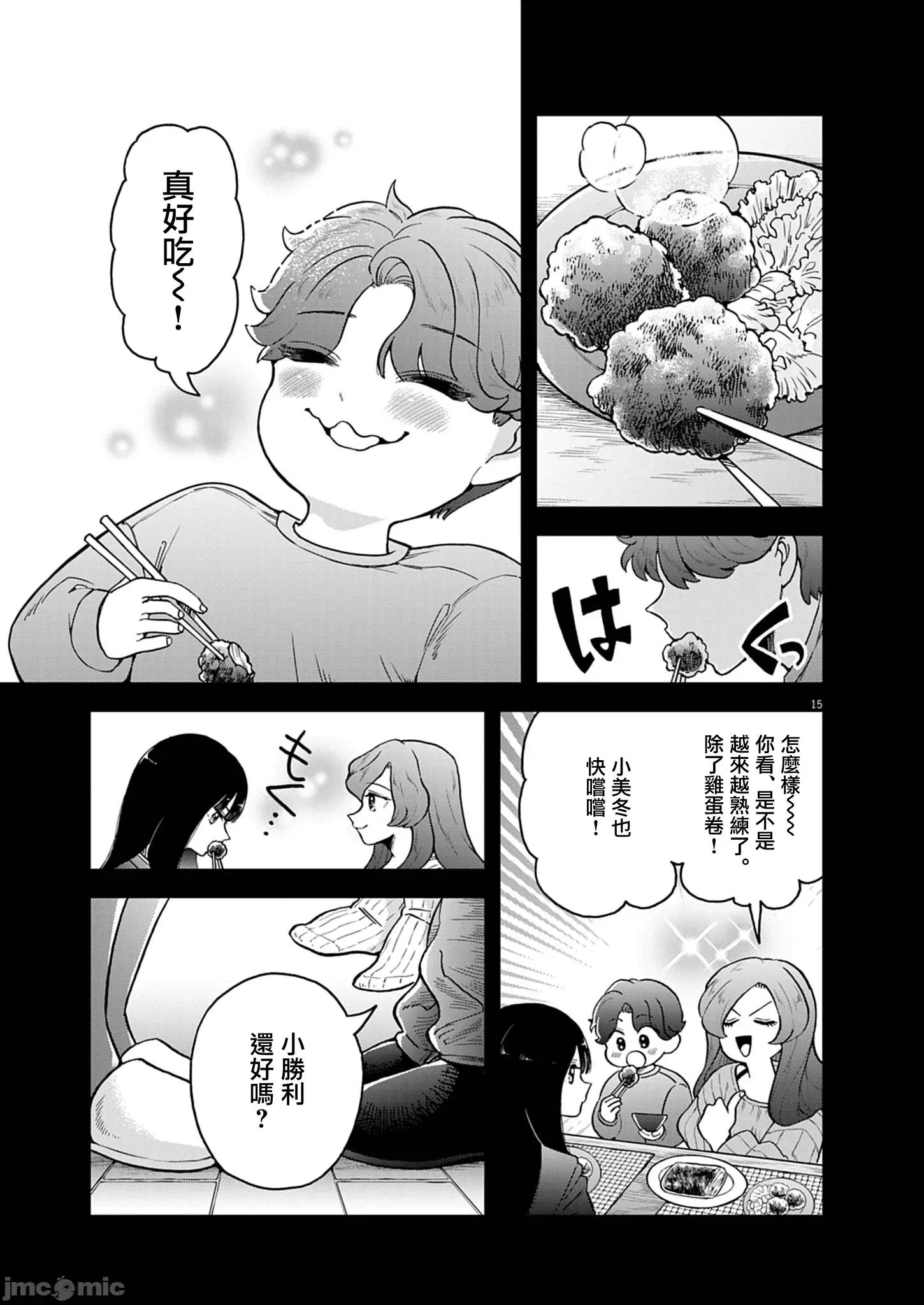 兔女郎的夜晚療癒 兔女郎的夜晚療癒 12 第15页