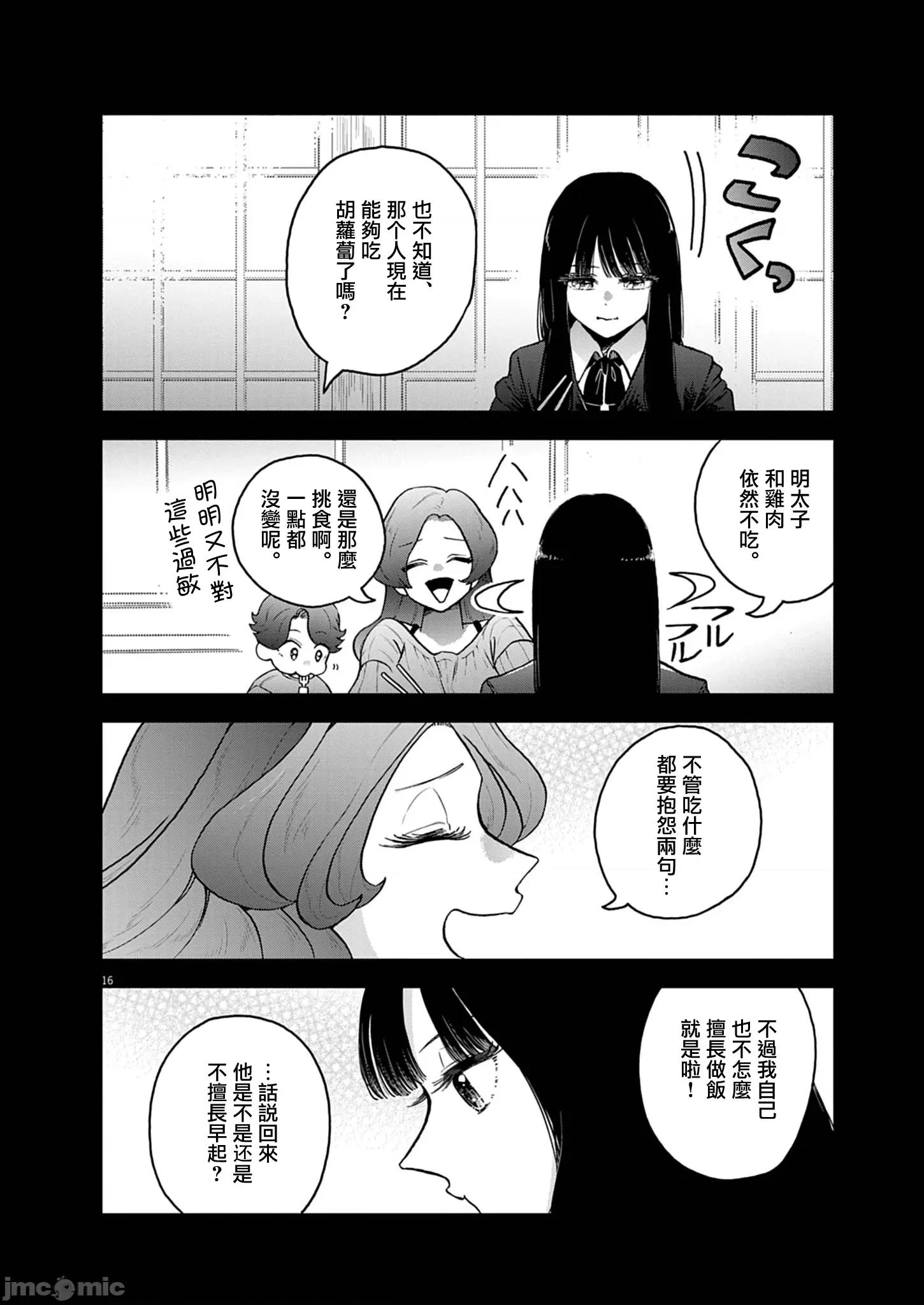 兔女郎的夜晚療癒 兔女郎的夜晚療癒 12 第16页