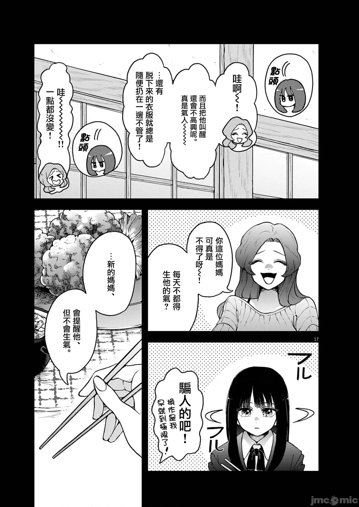 兔女郎的夜晚療癒 兔女郎的夜晚療癒 12 第17页