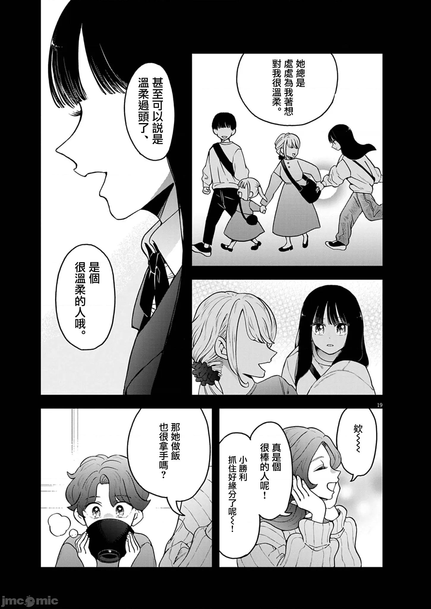 兔女郎的夜晚療癒 兔女郎的夜晚療癒 12 第19页