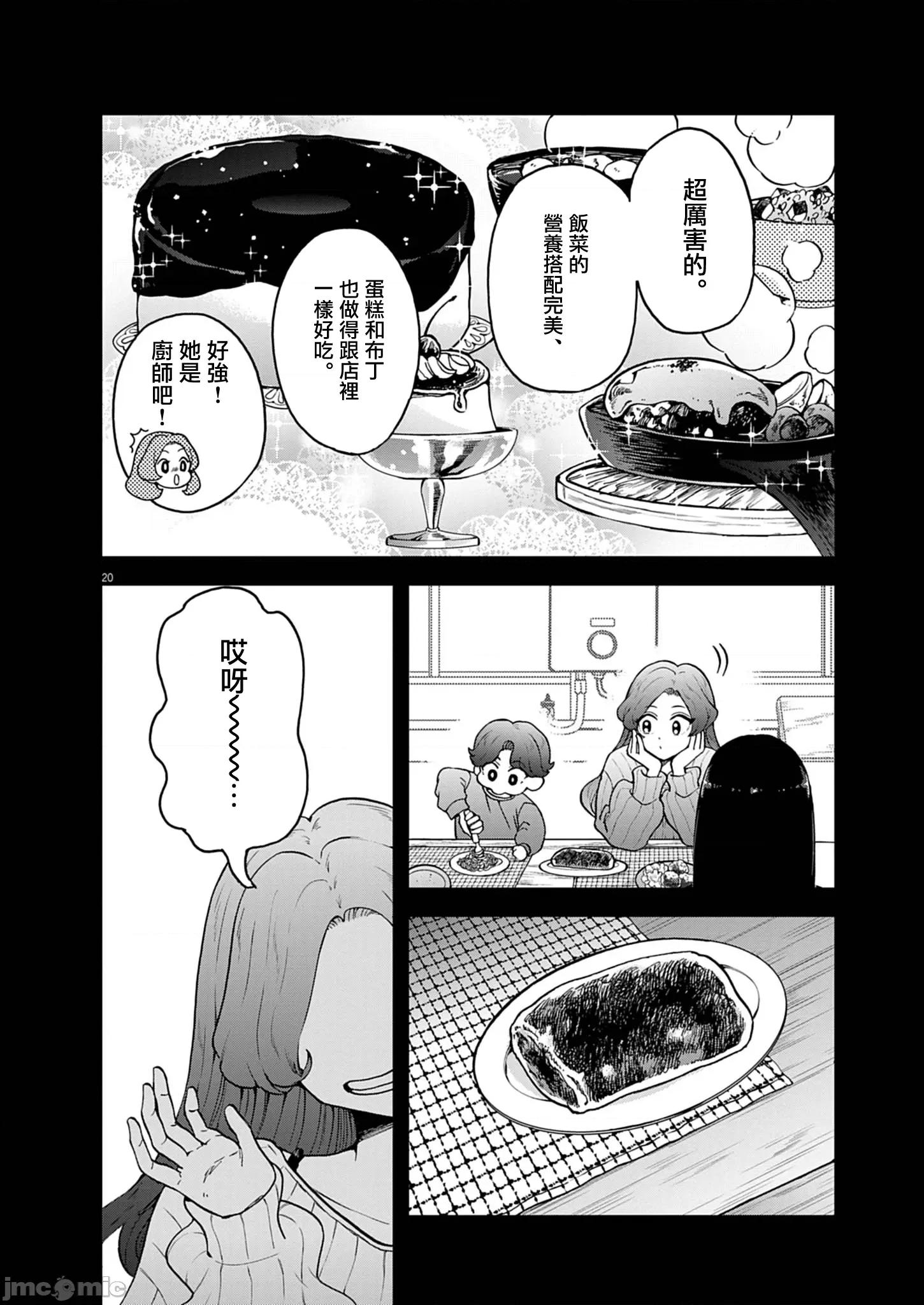 兔女郎的夜晚療癒 兔女郎的夜晚療癒 12 第20页