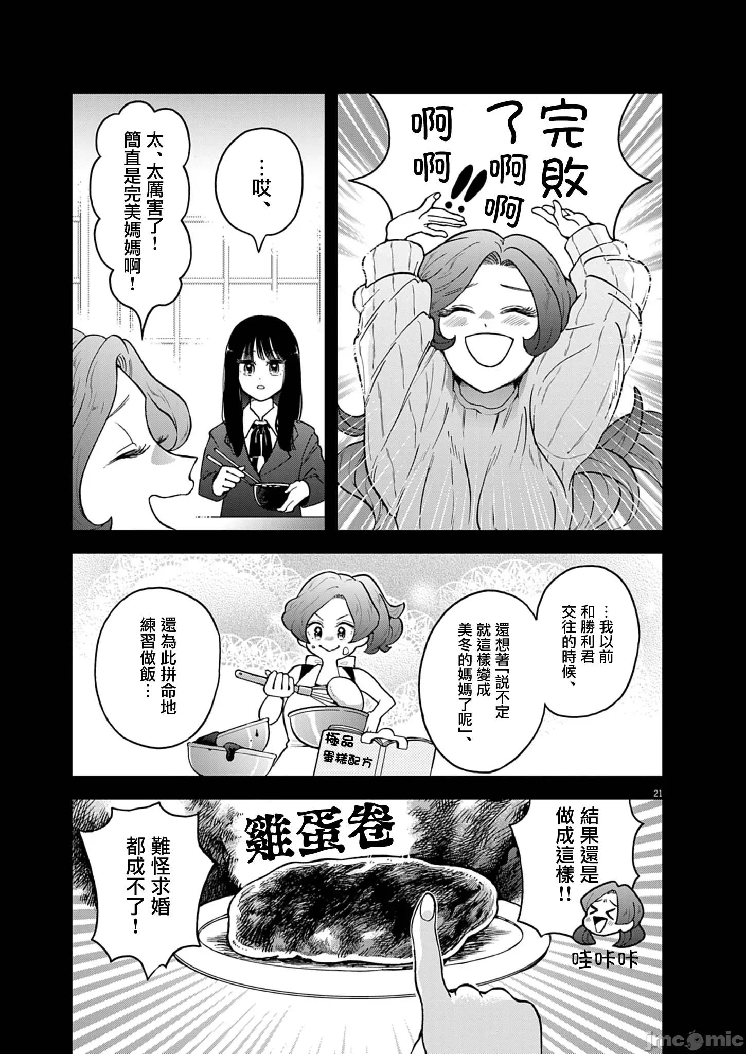 兔女郎的夜晚療癒 兔女郎的夜晚療癒 12 第21页