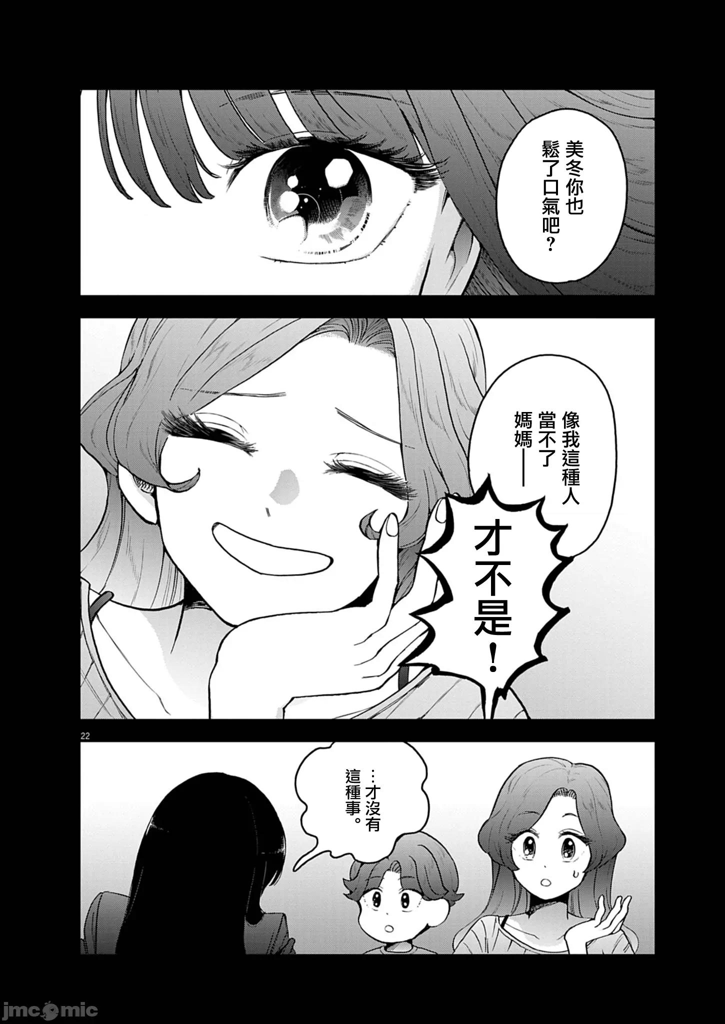兔女郎的夜晚療癒 兔女郎的夜晚療癒 12 第22页