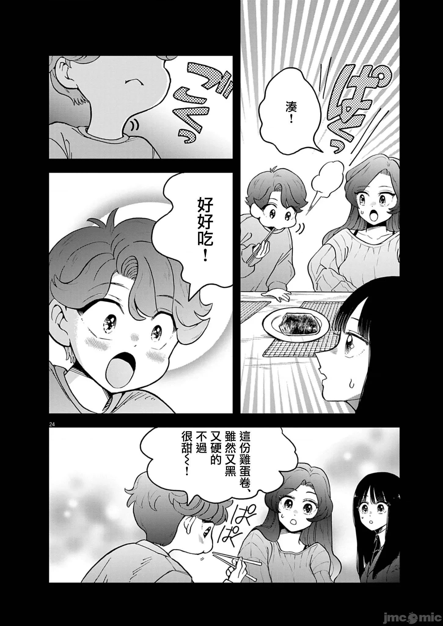兔女郎的夜晚療癒 兔女郎的夜晚療癒 12 第24页