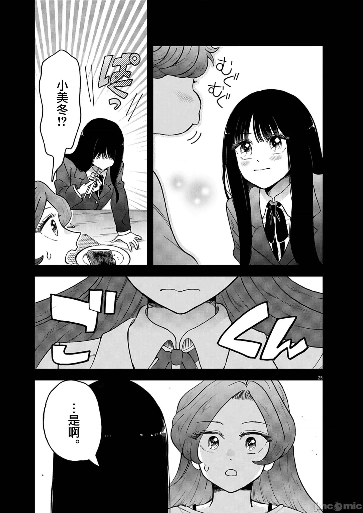 兔女郎的夜晚療癒 兔女郎的夜晚療癒 12 第25页