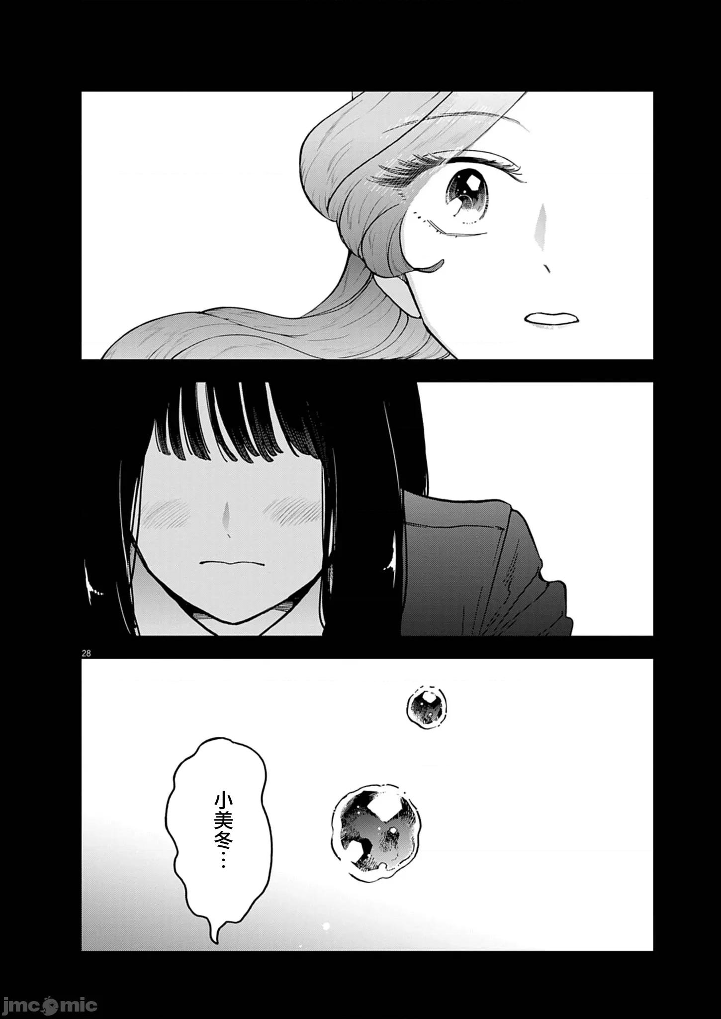 兔女郎的夜晚療癒 兔女郎的夜晚療癒 12 第27页