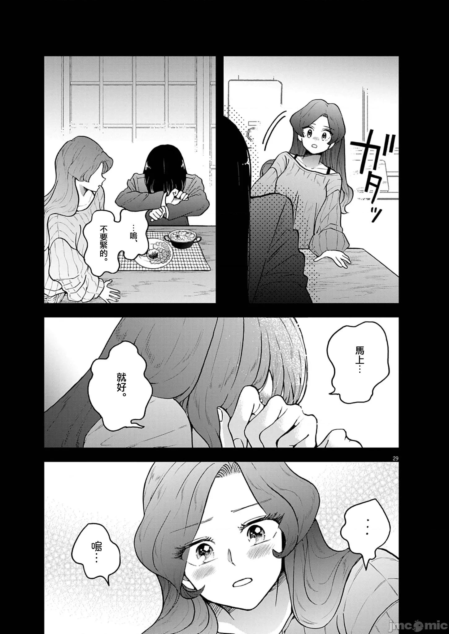 兔女郎的夜晚療癒 兔女郎的夜晚療癒 12 第28页