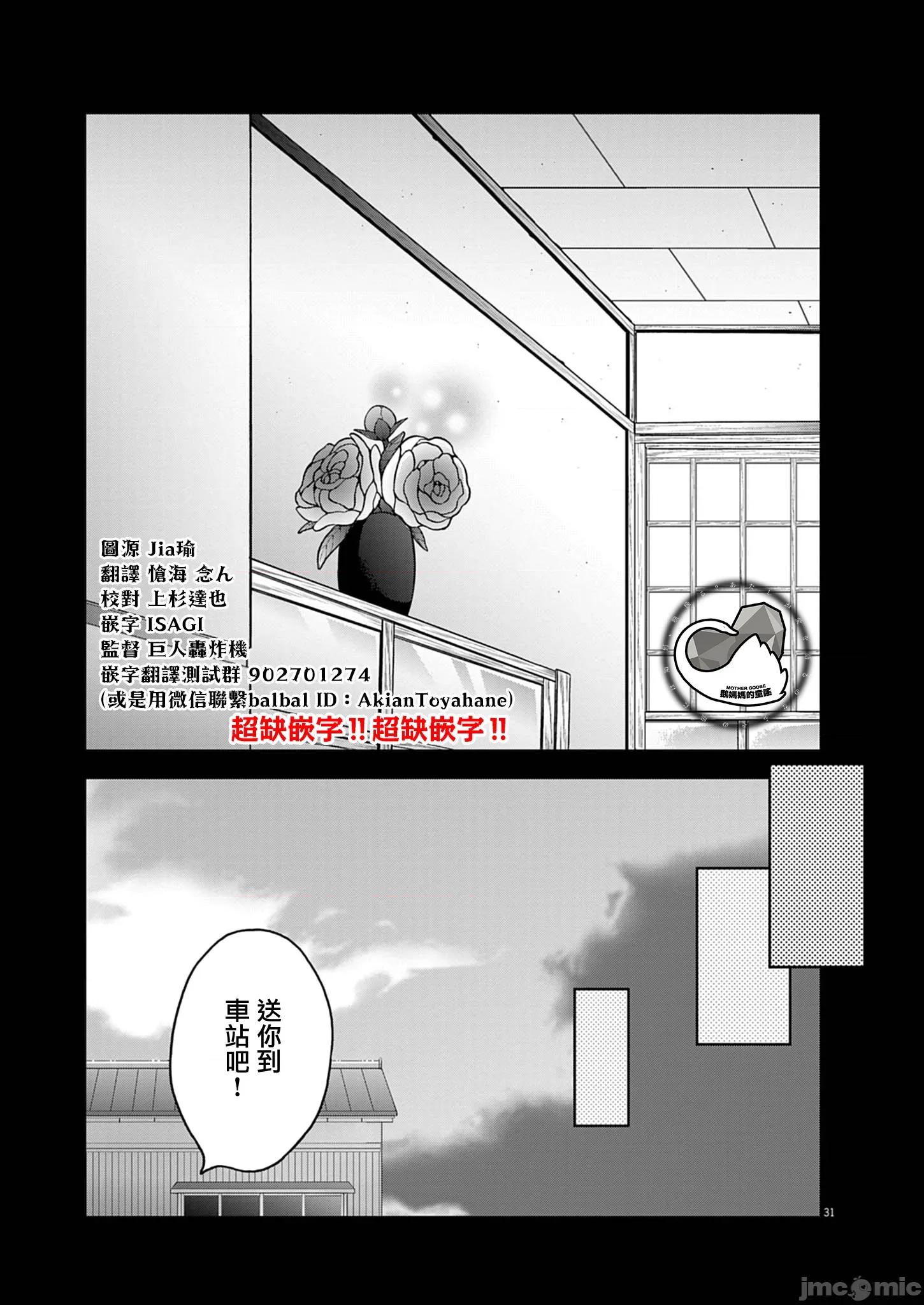 兔女郎的夜晚療癒 兔女郎的夜晚療癒 12 第30页