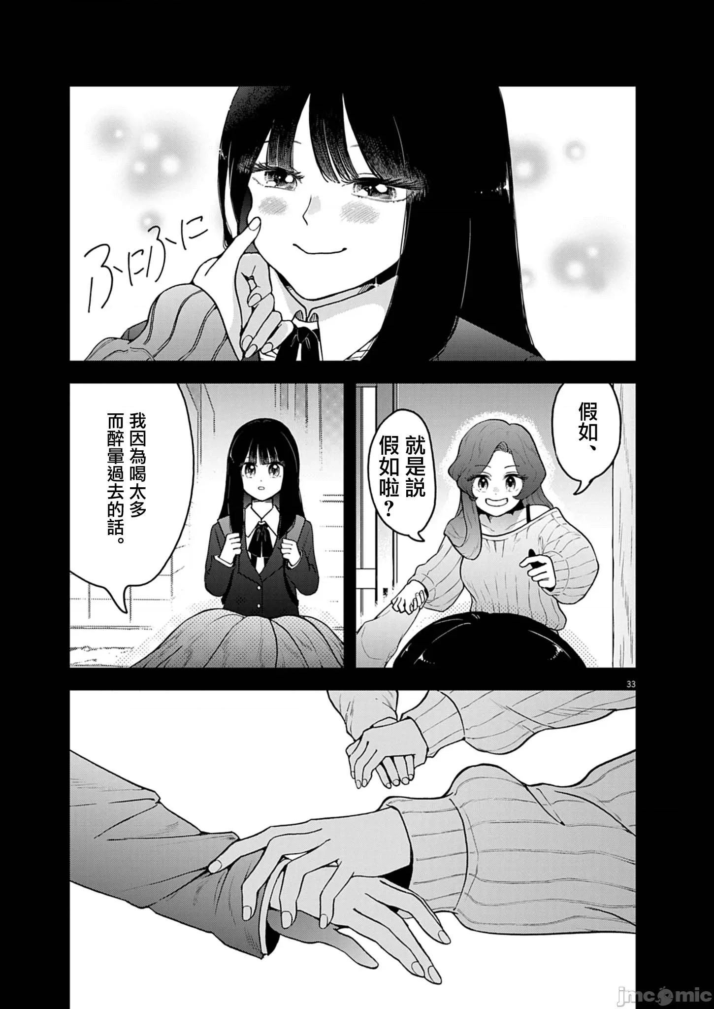 兔女郎的夜晚療癒 兔女郎的夜晚療癒 12 第32页