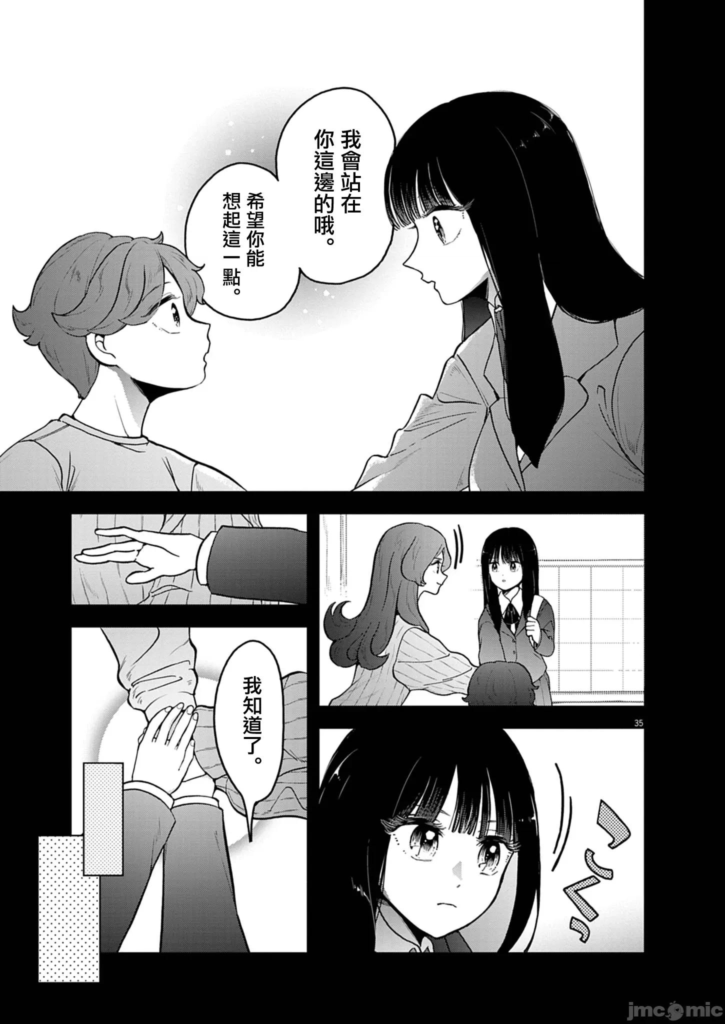兔女郎的夜晚療癒 兔女郎的夜晚療癒 12 第34页