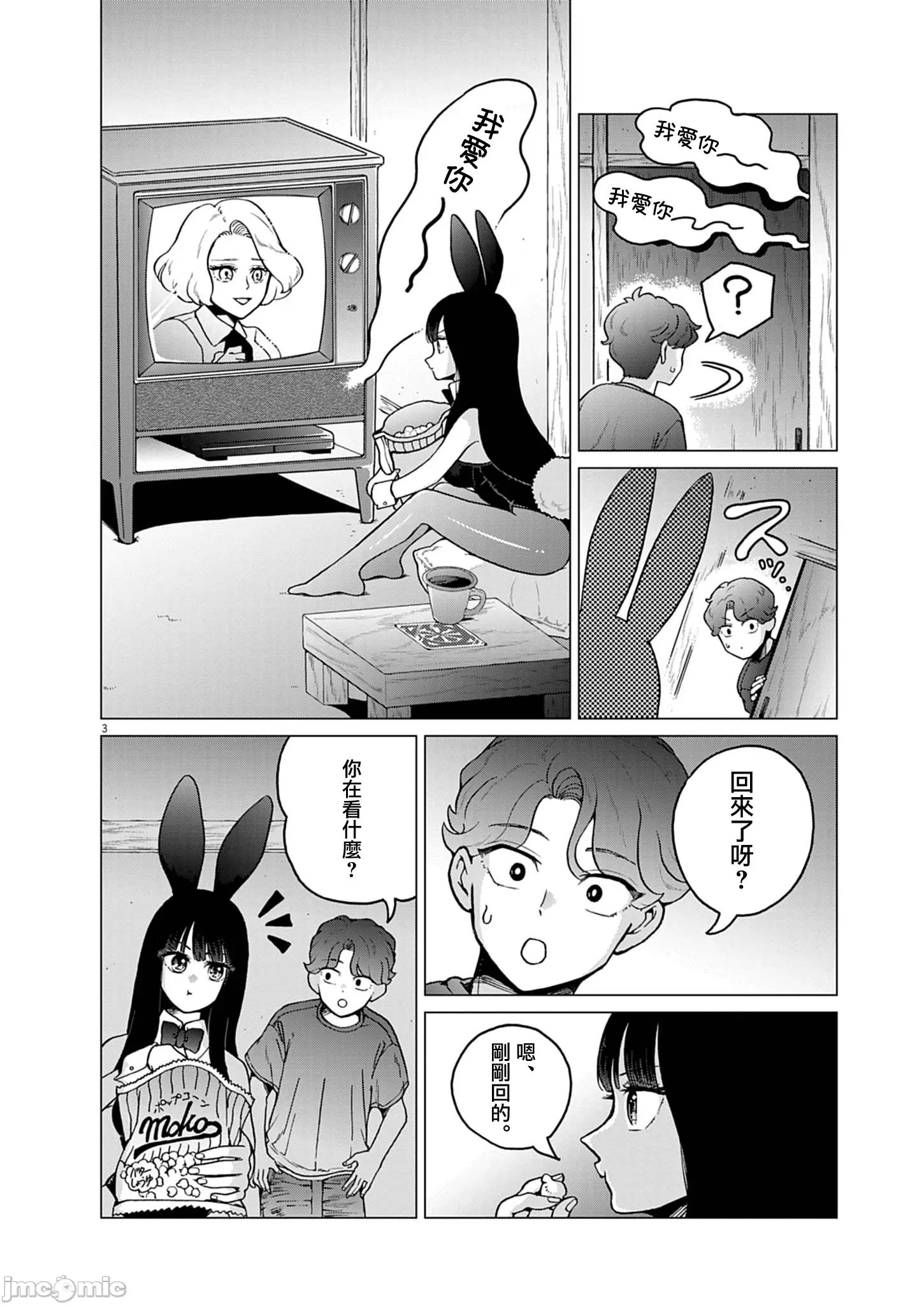 兔女郎的夜晚療癒 兔女郎的夜晚療癒 13 第4页