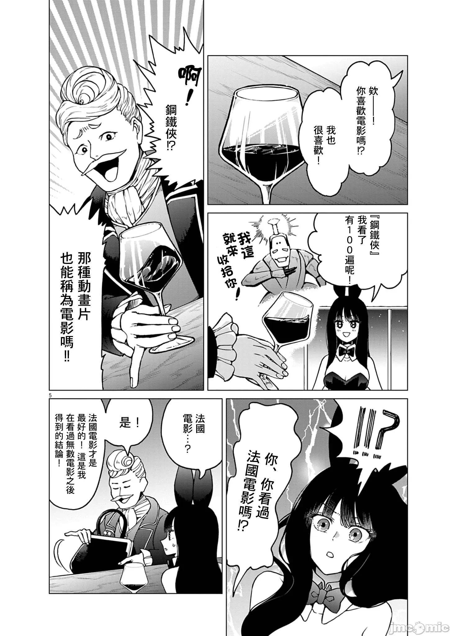 兔女郎的夜晚療癒 兔女郎的夜晚療癒 13 第6页