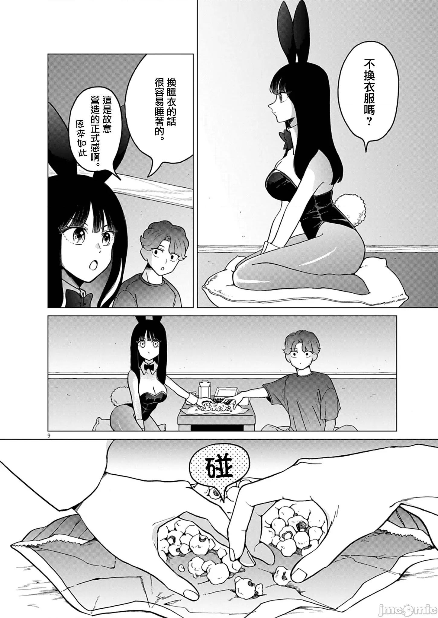 兔女郎的夜晚療癒 兔女郎的夜晚療癒 13 第10页