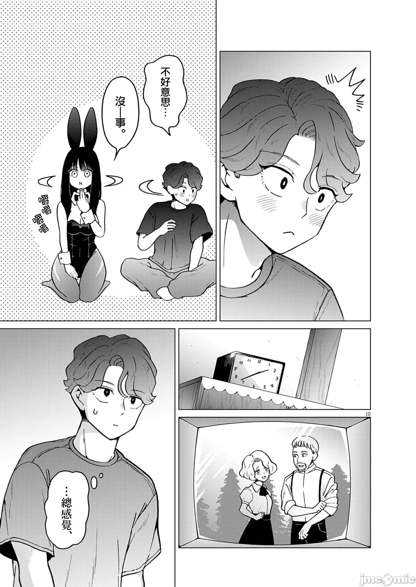 兔女郎的夜晚療癒 兔女郎的夜晚療癒 13 第11页