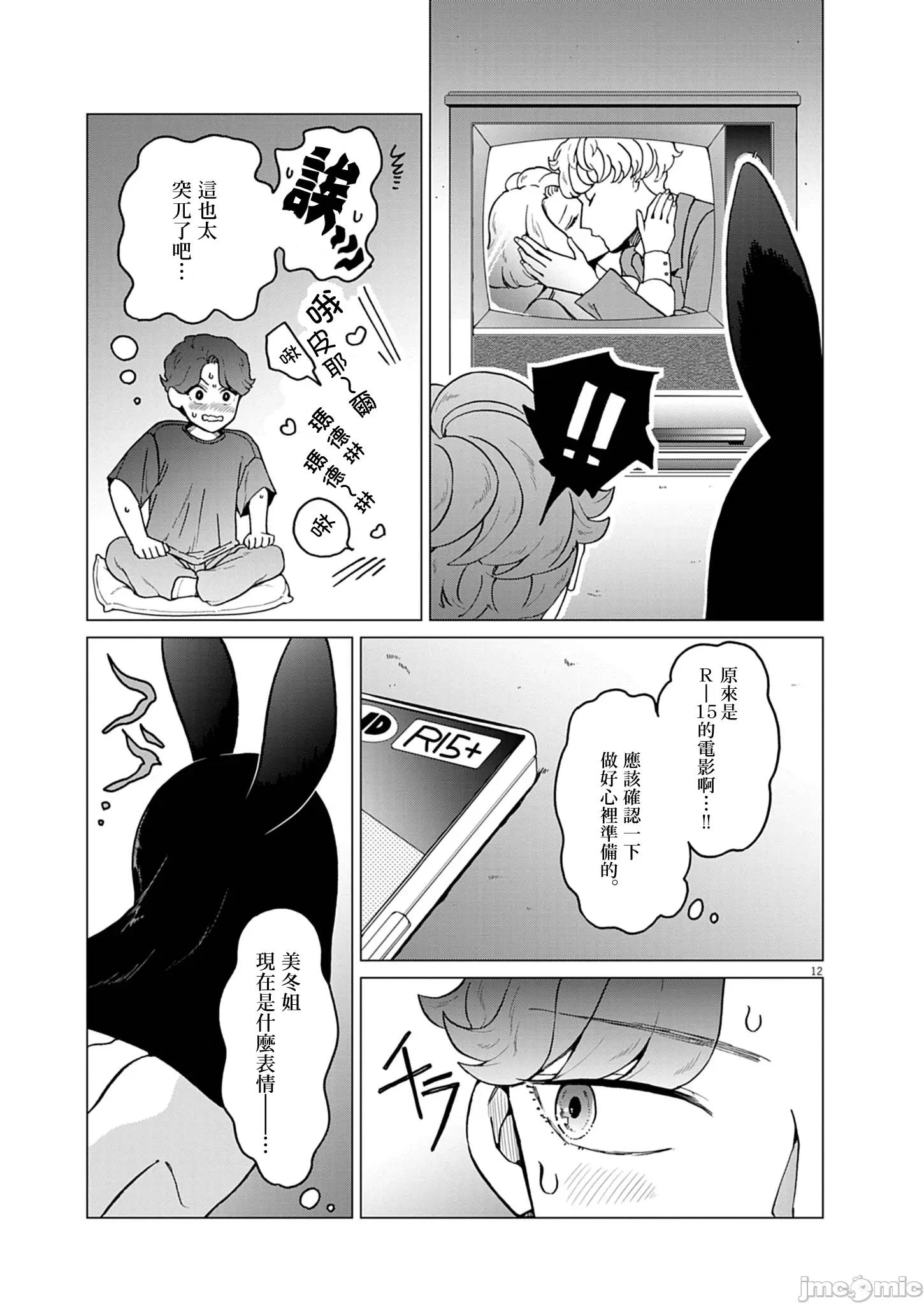 兔女郎的夜晚療癒 兔女郎的夜晚療癒 13 第13页