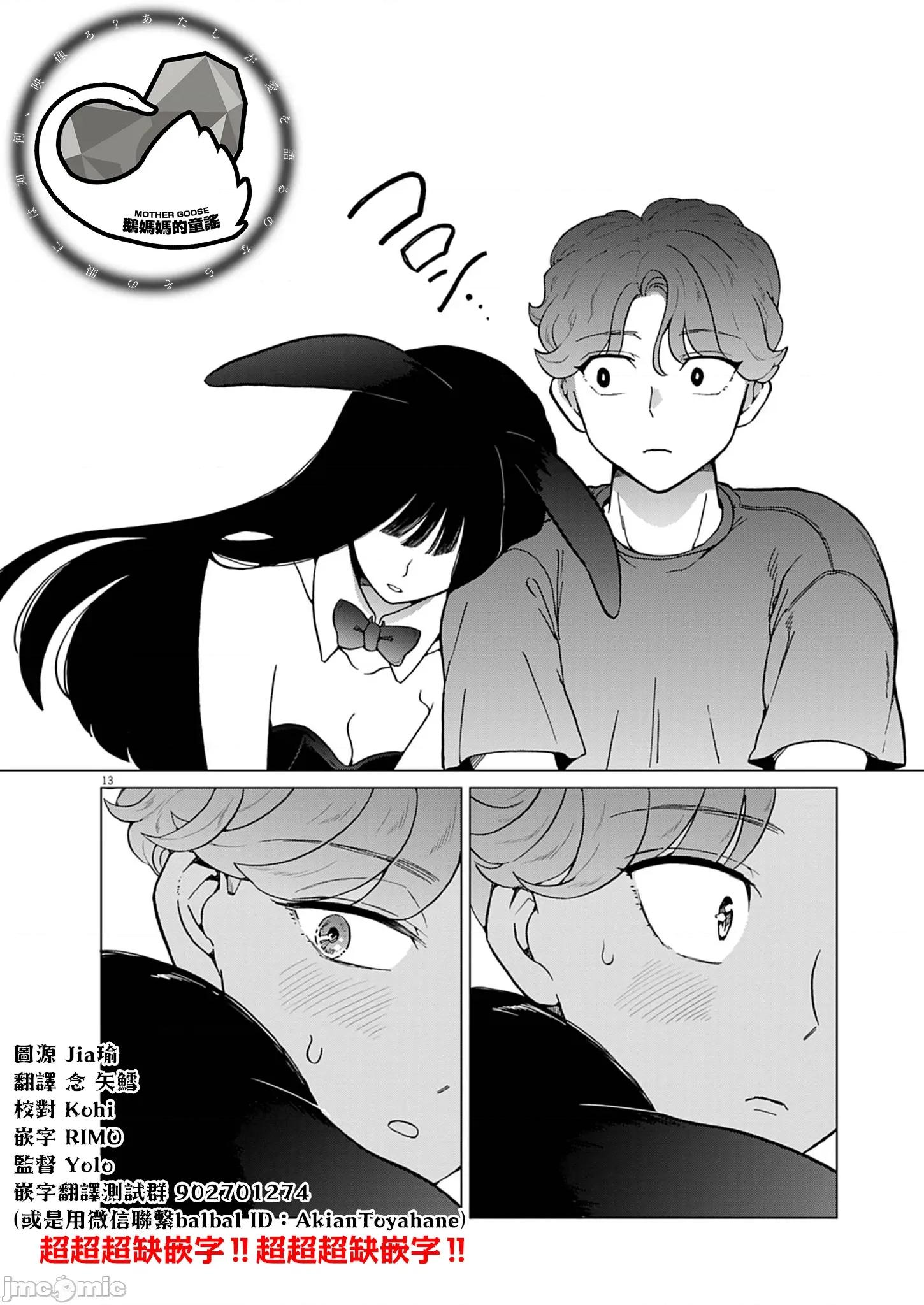 兔女郎的夜晚療癒 兔女郎的夜晚療癒 13 第14页