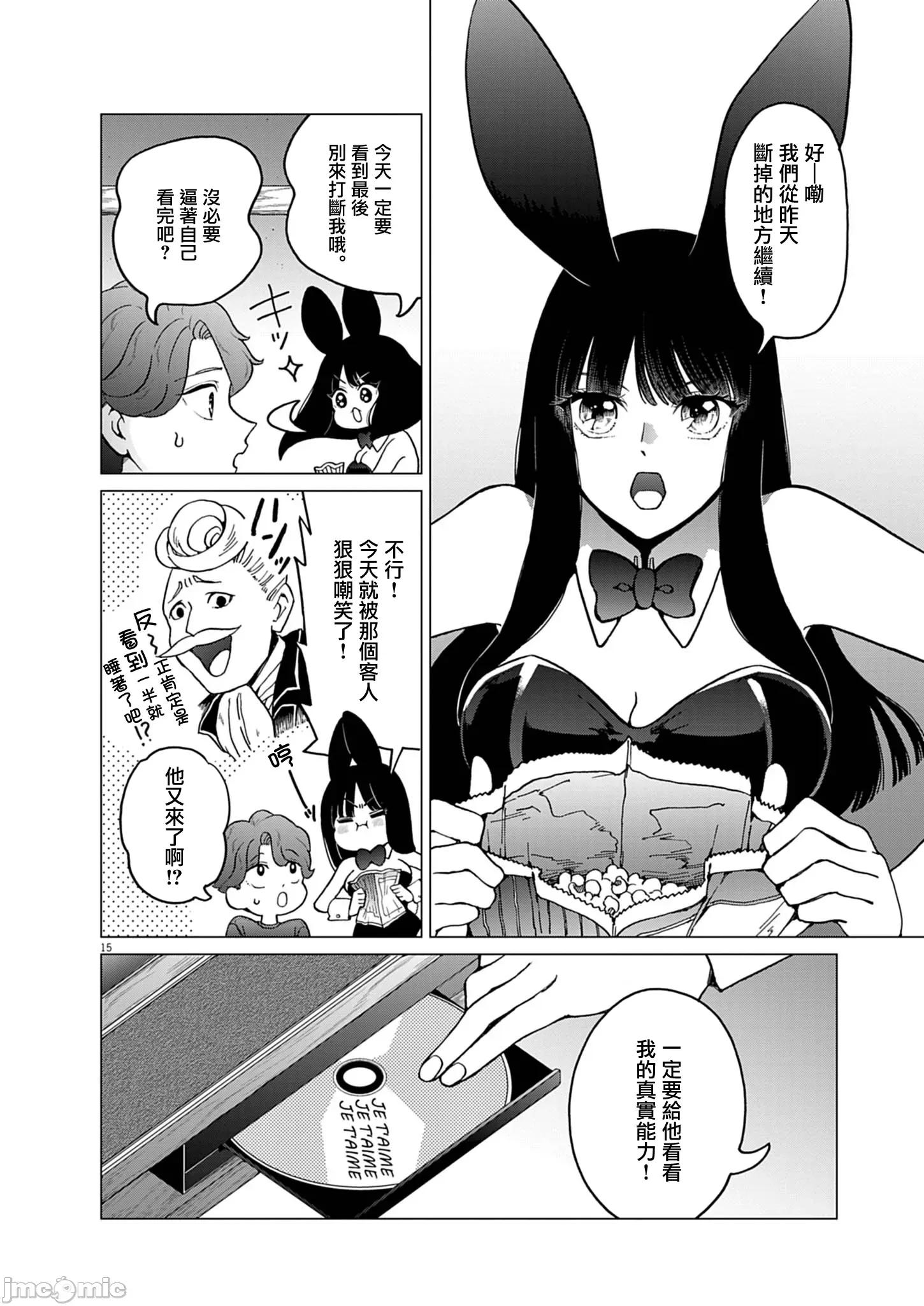 兔女郎的夜晚療癒 兔女郎的夜晚療癒 13 第16页