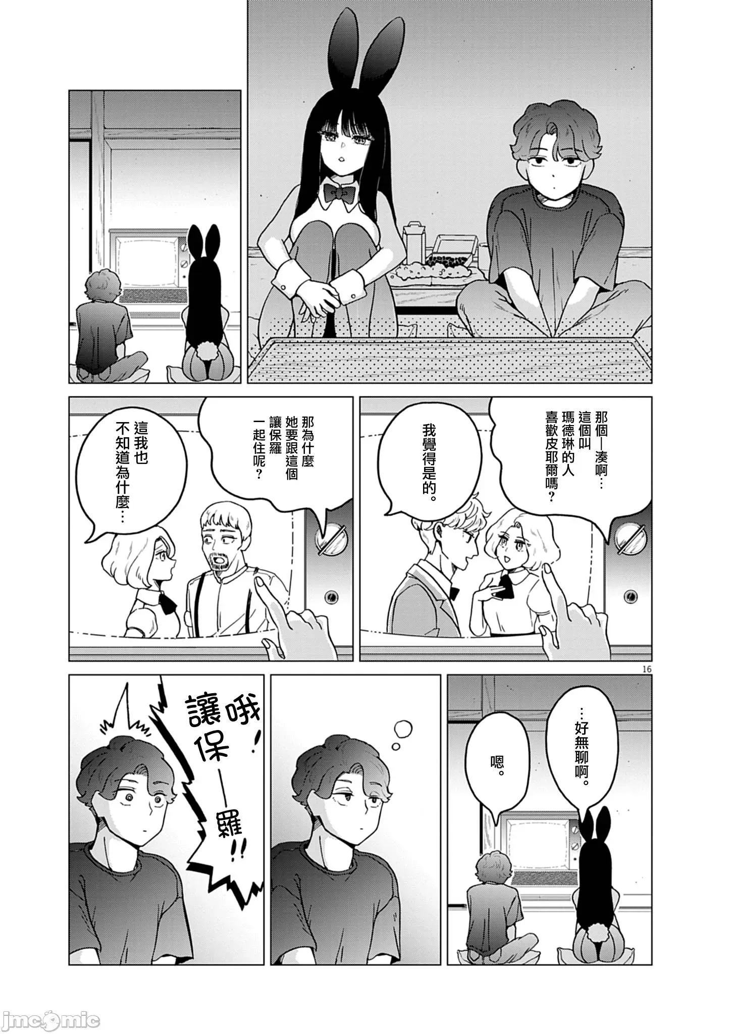 兔女郎的夜晚療癒 兔女郎的夜晚療癒 13 第17页