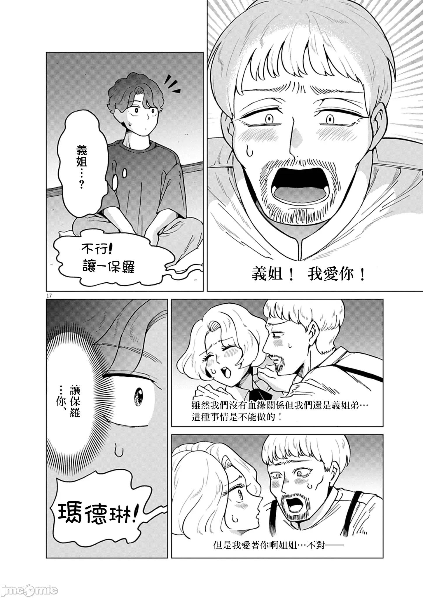 兔女郎的夜晚療癒 兔女郎的夜晚療癒 13 第18页