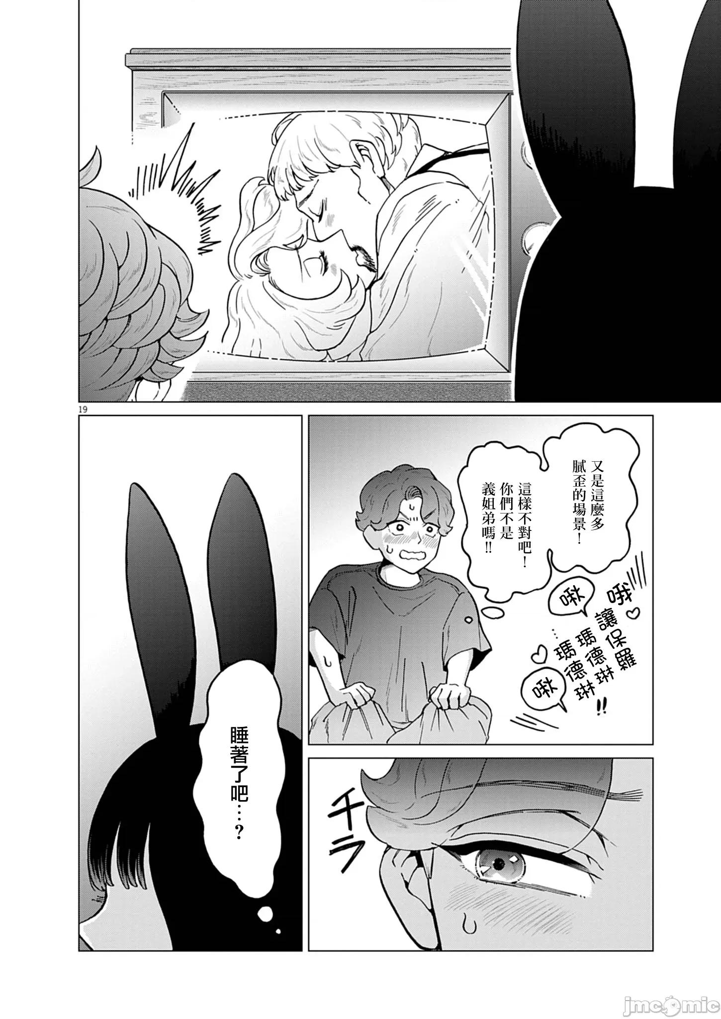 兔女郎的夜晚療癒 兔女郎的夜晚療癒 13 第20页