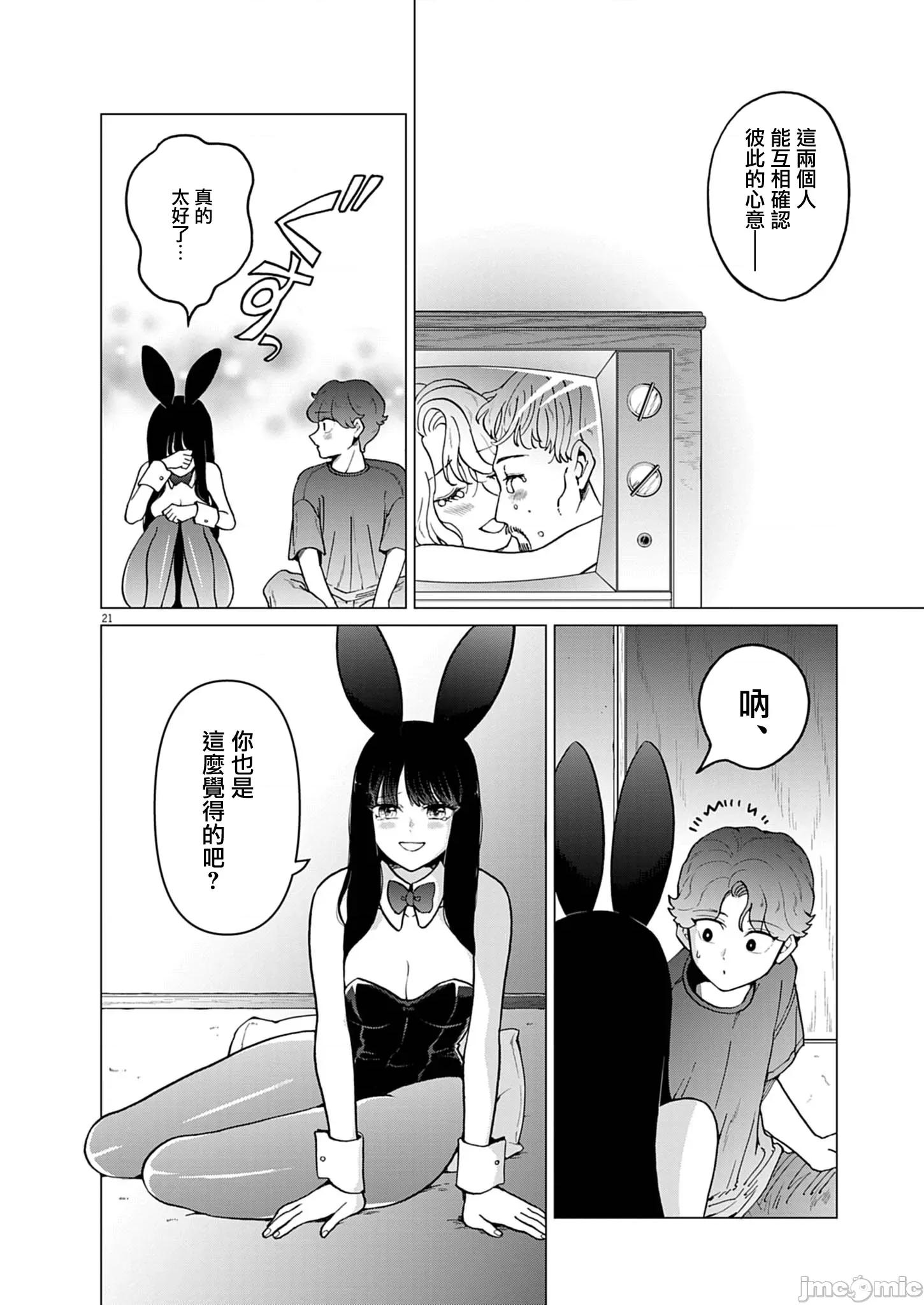 兔女郎的夜晚療癒 兔女郎的夜晚療癒 13 第22页