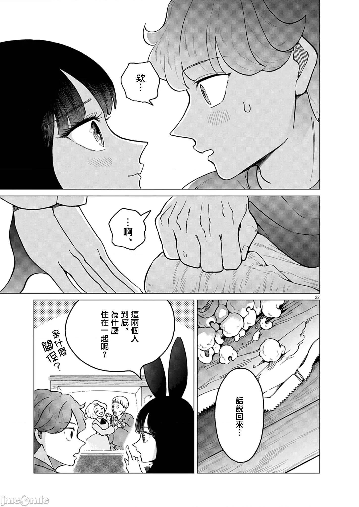 兔女郎的夜晚療癒 兔女郎的夜晚療癒 13 第23页