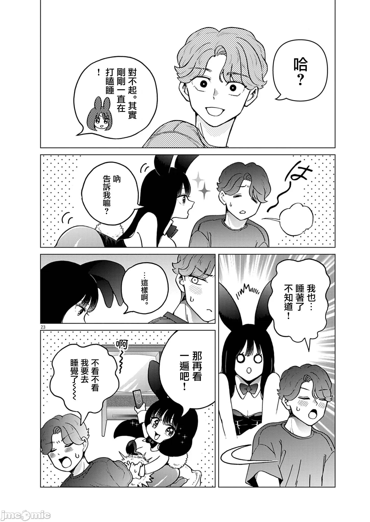 兔女郎的夜晚療癒 兔女郎的夜晚療癒 13 第24页