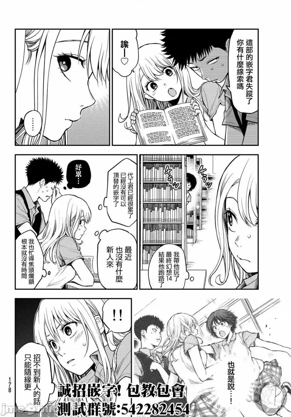 我的可愛對黑岩目高不管用 我的可愛對黑岩目高不管用 5 第16页