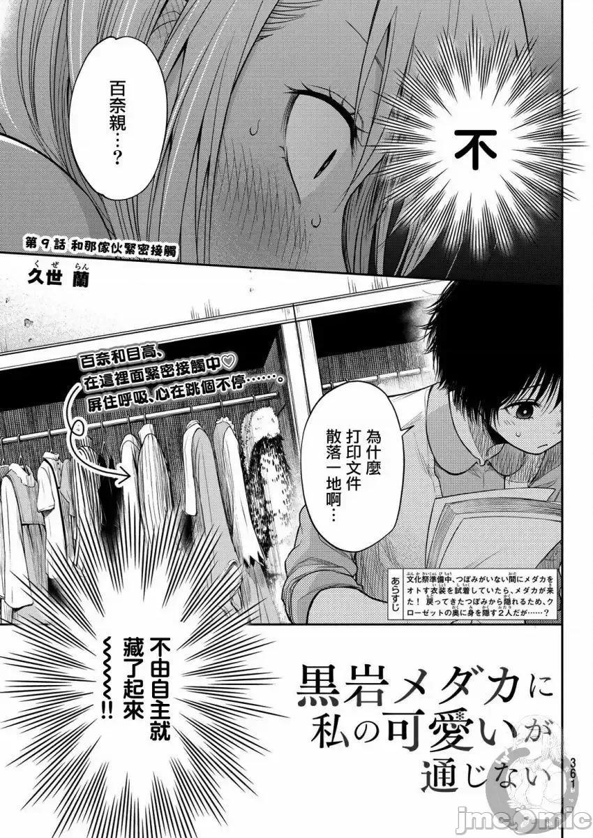 我的可愛對黑岩目高不管用 我的可愛對黑岩目高不管用 9 第2页