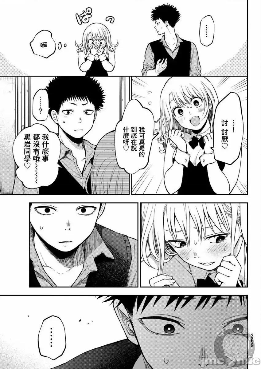 我的可愛對黑岩目高不管用 我的可愛對黑岩目高不管用 9 第10页
