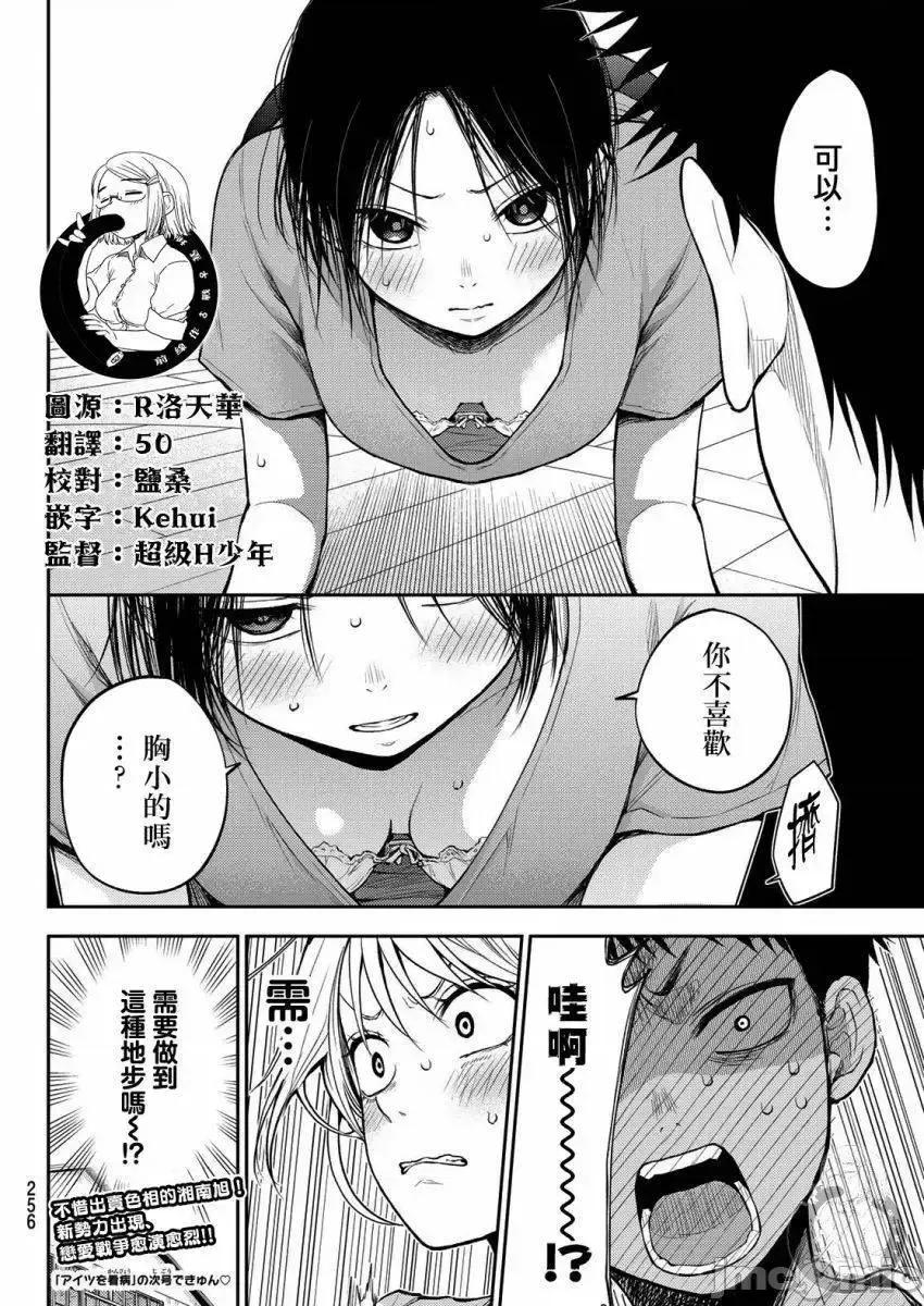 我的可愛對黑岩目高不管用 我的可愛對黑岩目高不管用 18 第15页