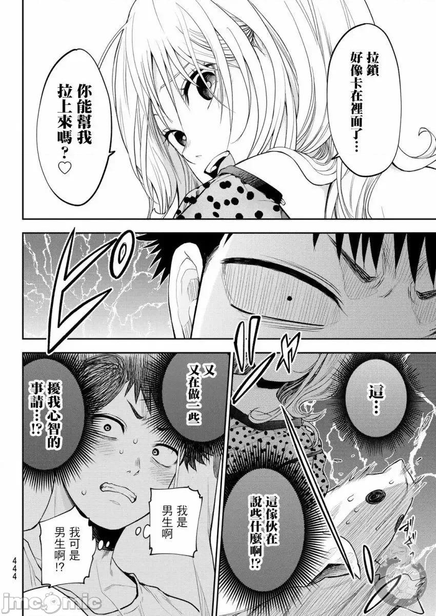 我的可愛對黑岩目高不管用 我的可愛對黑岩目高不管用 26 第11页