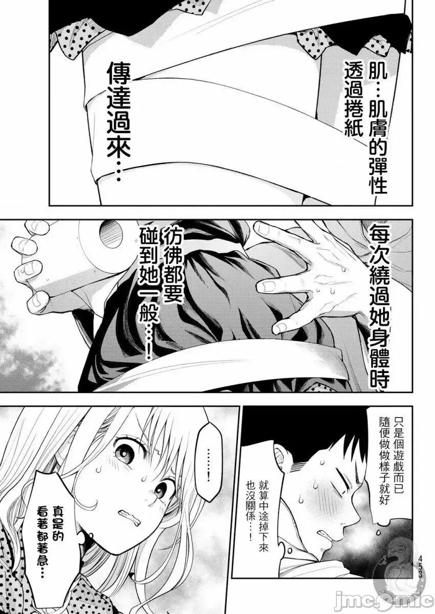 我的可愛對黑岩目高不管用 我的可愛對黑岩目高不管用 27 第14页