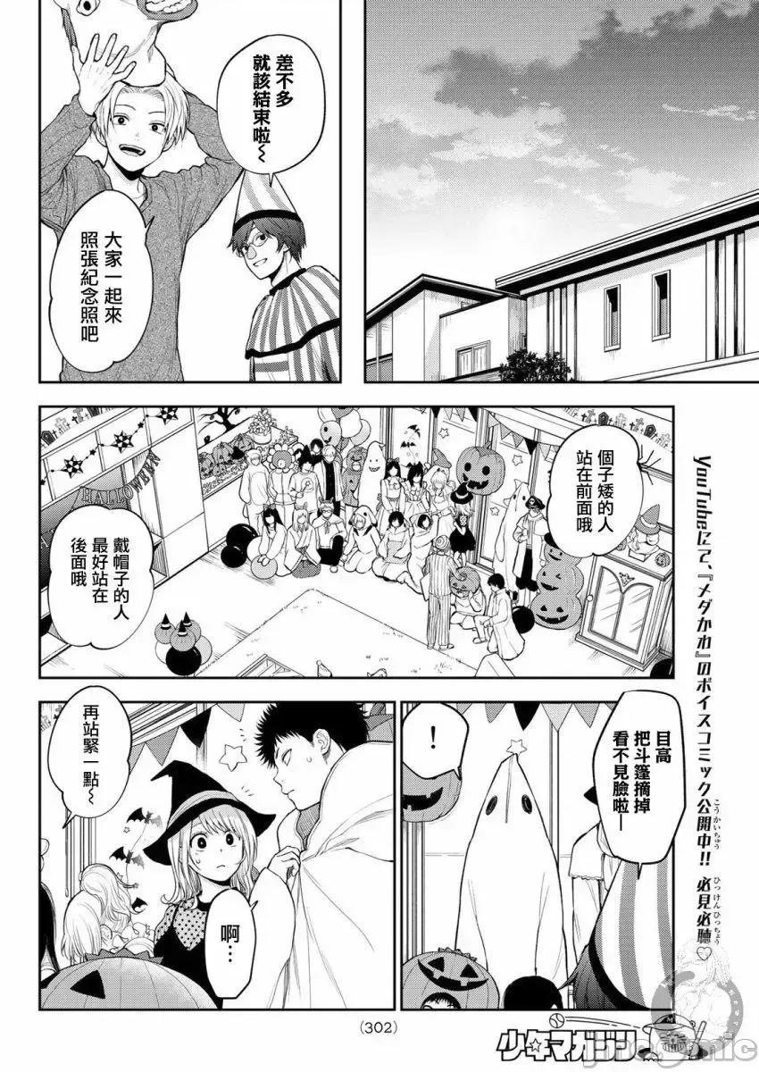 我的可愛對黑岩目高不管用 我的可愛對黑岩目高不管用 28 第11页