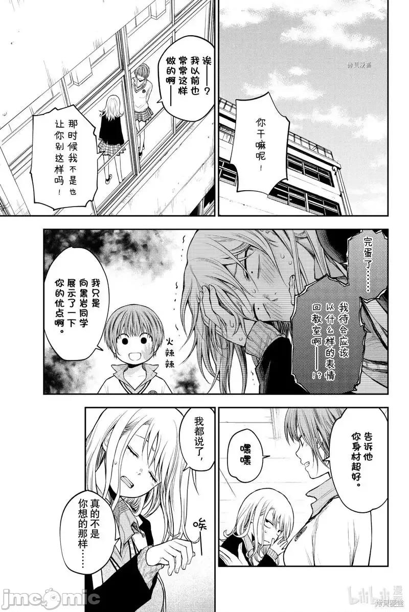 我的可愛對黑岩目高不管用 我的可愛對黑岩目高不管用 33 第7页