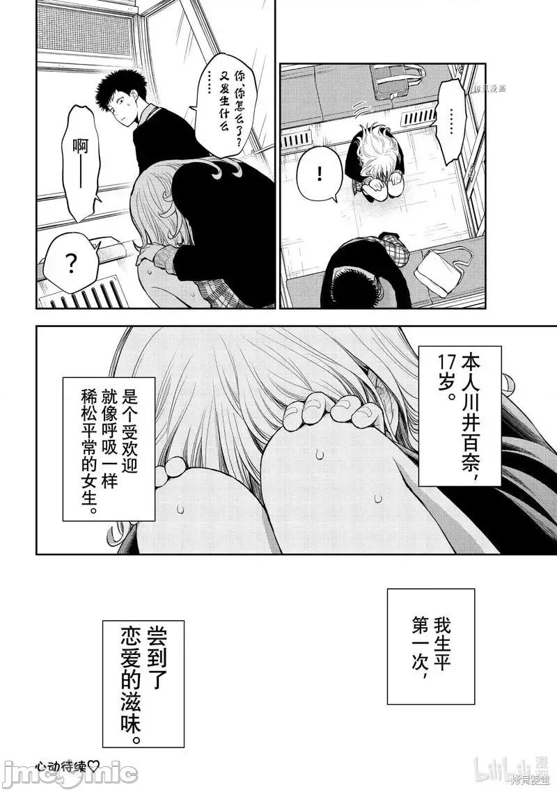 我的可愛對黑岩目高不管用 我的可愛對黑岩目高不管用 41 第14页