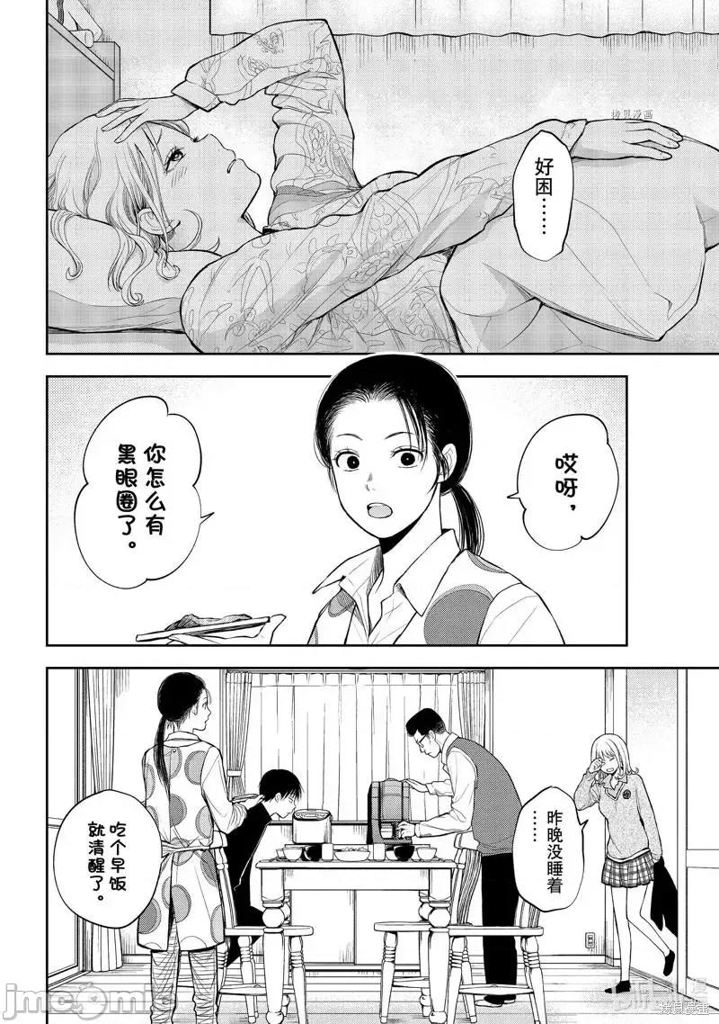 我的可愛對黑岩目高不管用 我的可愛對黑岩目高不管用 43 第2页