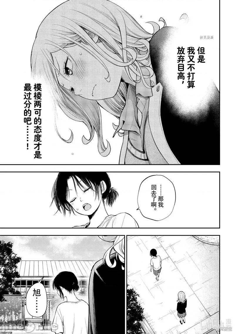 我的可愛對黑岩目高不管用 我的可愛對黑岩目高不管用 45 第13页