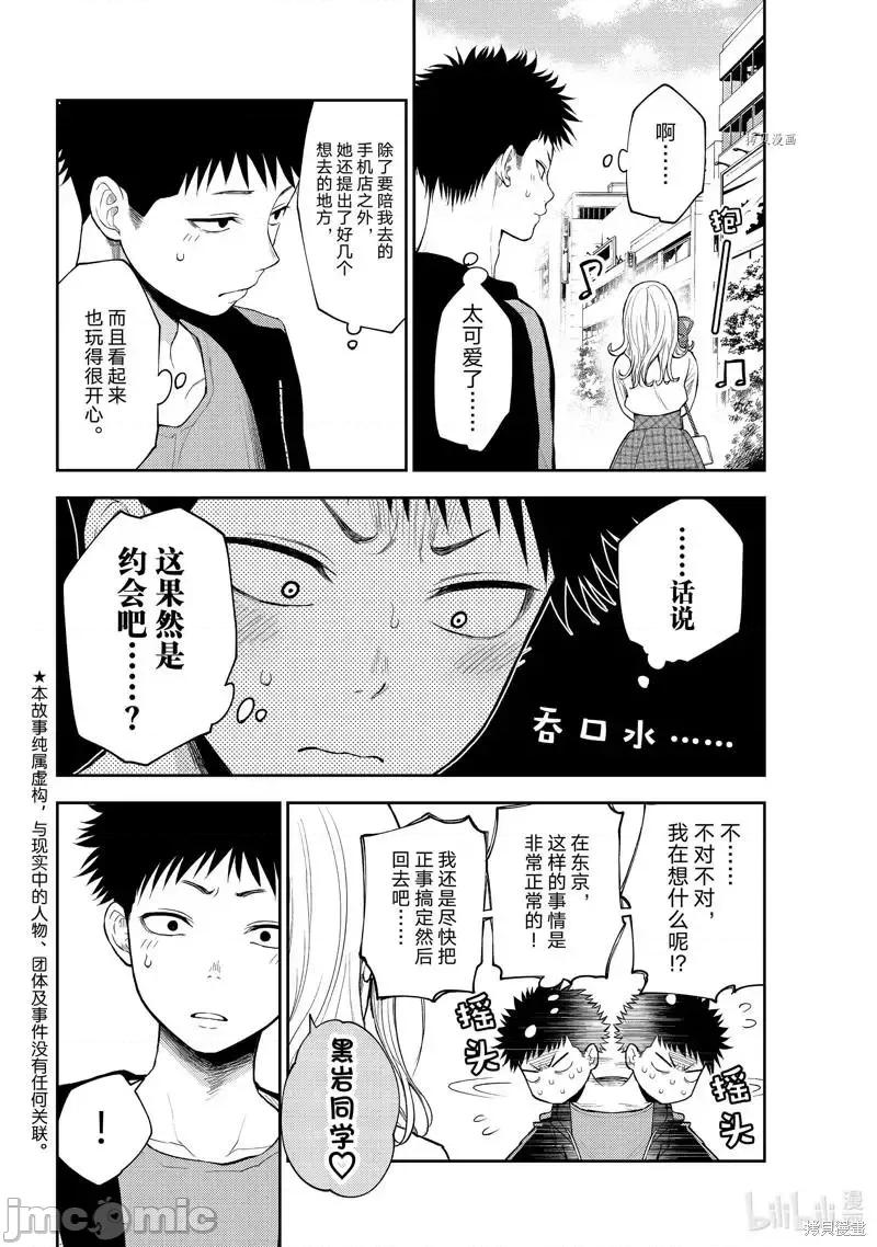 我的可愛對黑岩目高不管用 我的可愛對黑岩目高不管用 49 第2页