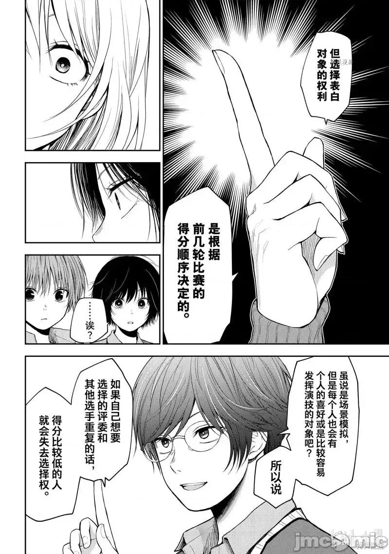 我的可愛對黑岩目高不管用 我的可愛對黑岩目高不管用 58 第10页