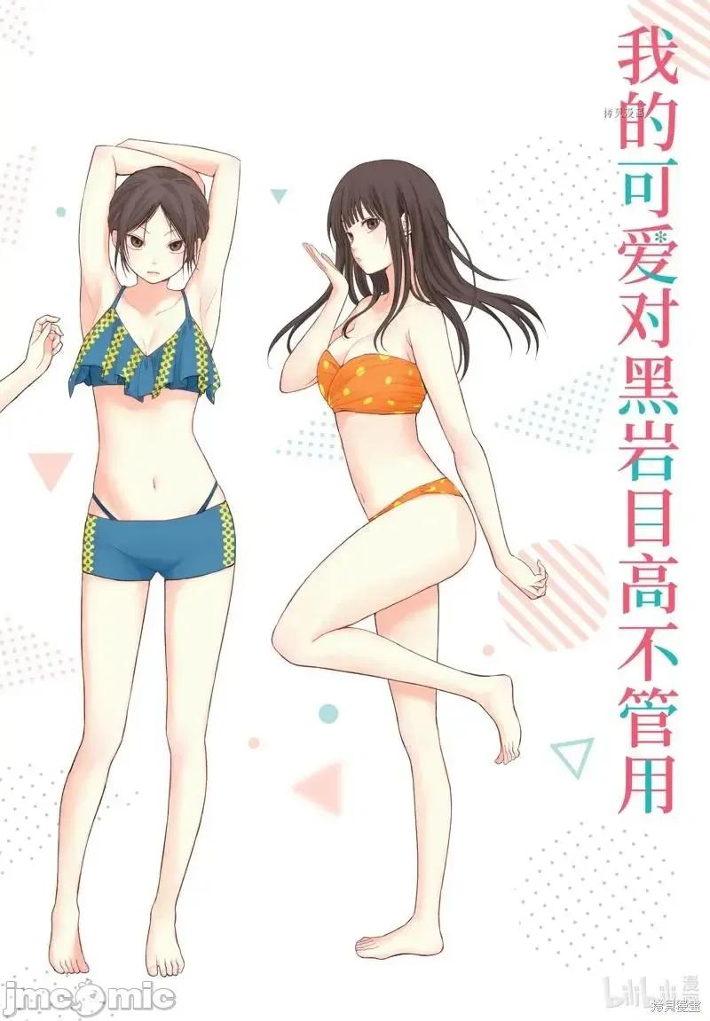 我的可愛對黑岩目高不管用 我的可愛對黑岩目高不管用 59 第1页
