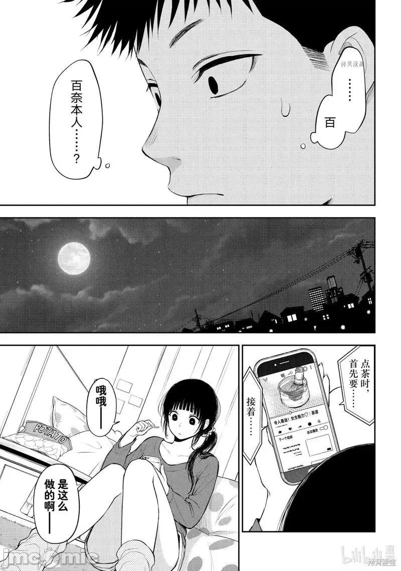 我的可愛對黑岩目高不管用 我的可愛對黑岩目高不管用 59 第13页