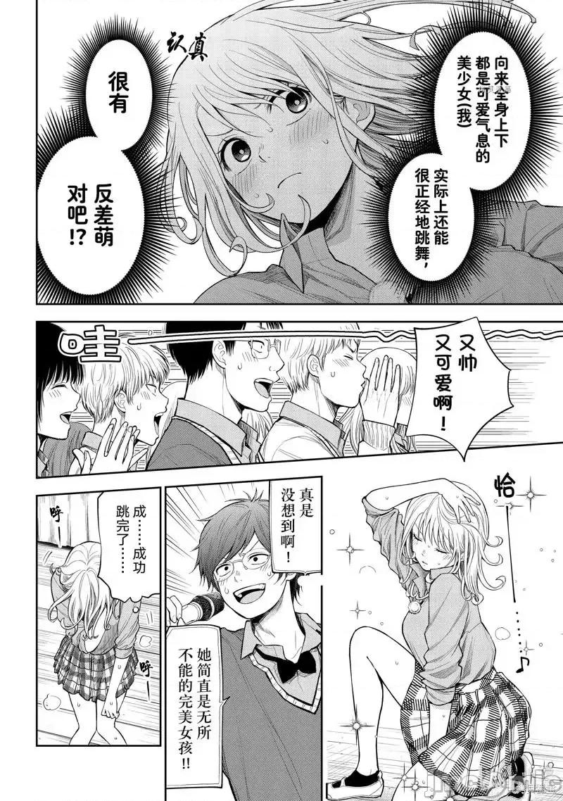 我的可愛對黑岩目高不管用 我的可愛對黑岩目高不管用 61 第10页